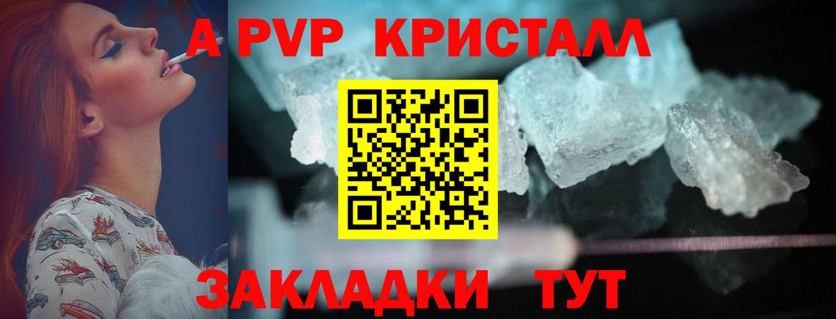 APVP СК КРИС  Вход с VPN  Одинцово  Альфа ПВП  Alfa_PVP кристаллы 
