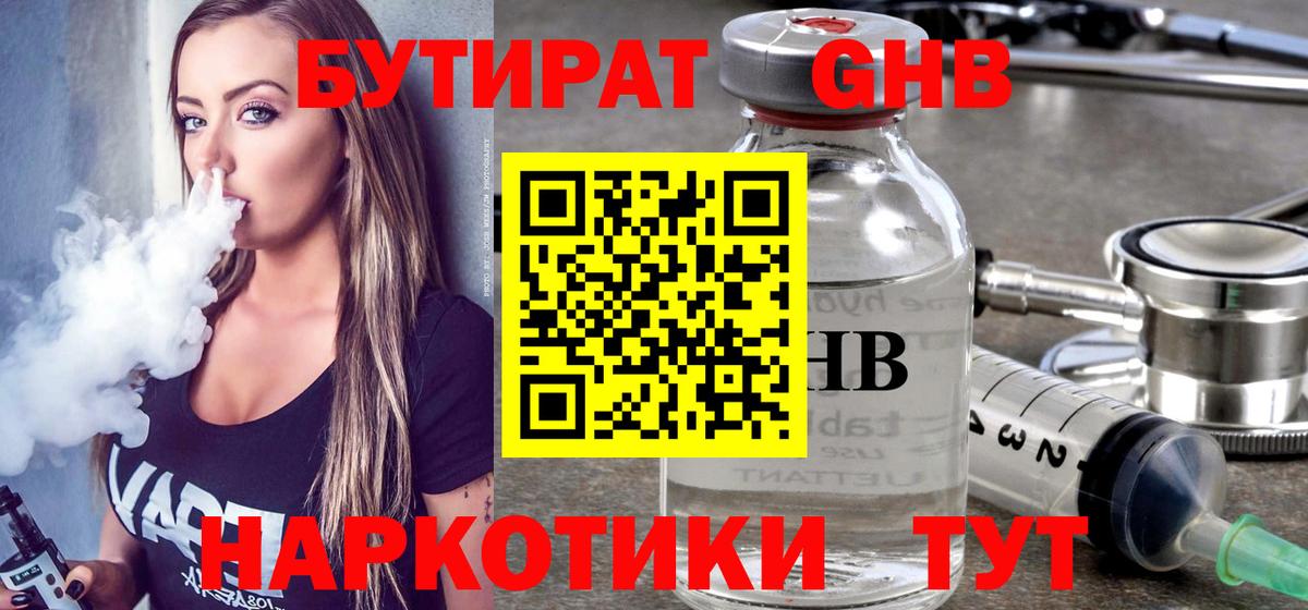 Одинцово  Бутират оксибутират  Вход с VPN 