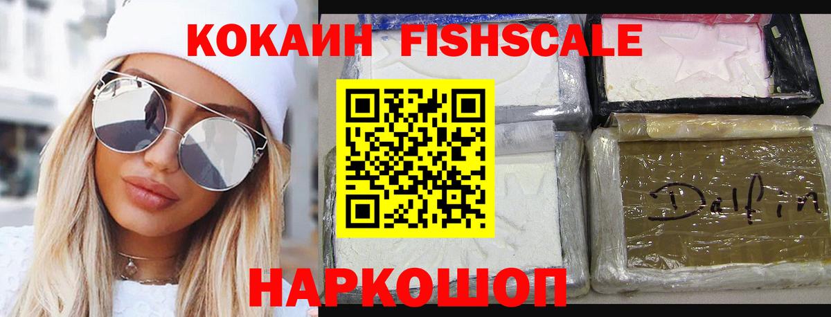 Одинцово  Кокаин  Кокаин 98%  Вход с VPN  Cocaine FishScale 