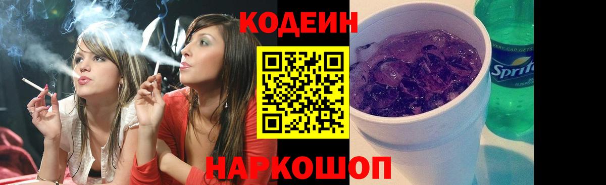 Кодеиновый сироп Lean напиток Lean (лин)  Вход с VPN  Одинцово 