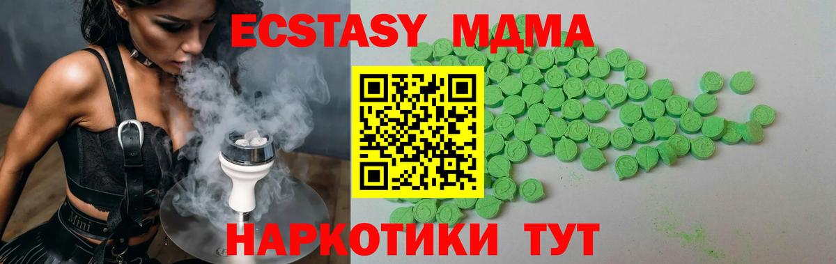 ЭКСТАЗИ таблы  Ecstasy 250 мг  Одинцово  Вход с VPN 
