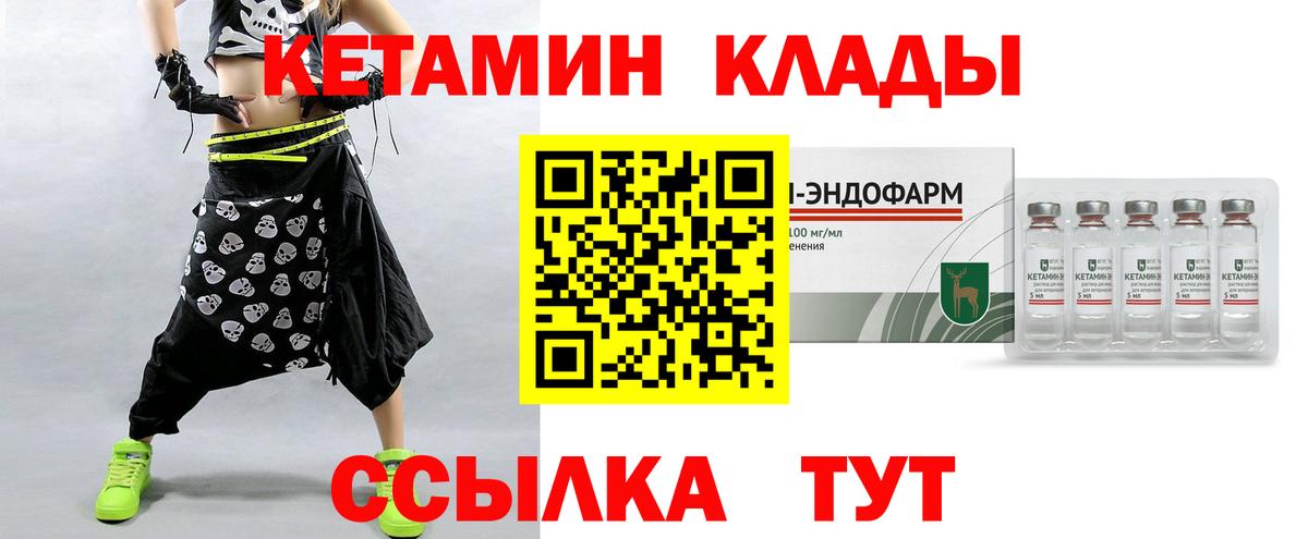 Кетамин VHQ  Вход с VPN  Одинцово 