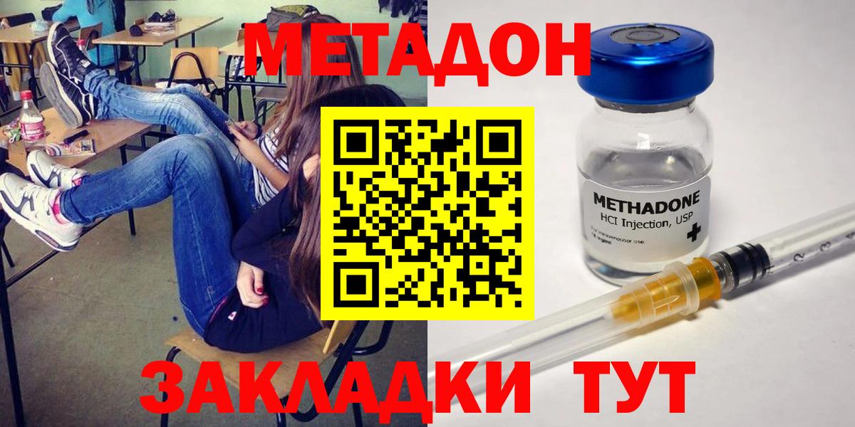 Метадон methadone Одинцово