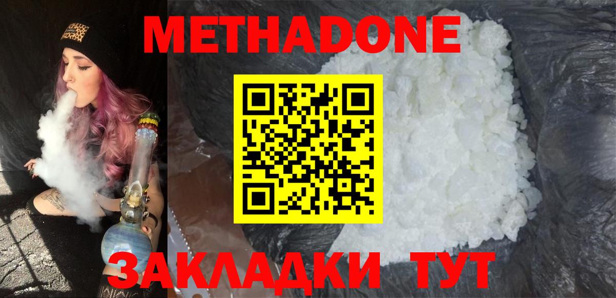 Метадон белоснежный  МЕТАДОН methadone  Одинцово  Вход с VPN 